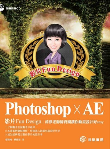 PhotoshopxAE：影片FunDesign漂漂老師師資團讓你動畫設計好easy[二手書_良好]