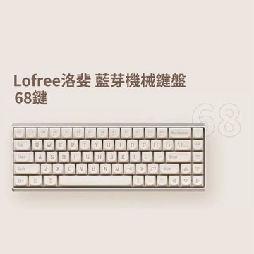 Lofree洛斐 小翹68三模機械鍵盤 贈送注音輸入轉印貼紙