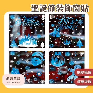 台灣現貨 聖誕節裝飾窗貼 耶誕節佈置 靜電貼 壁貼 窗貼 聖誕 雪人城堡 雪花 無痕背膠窗貼 節慶裝飾