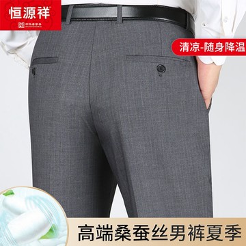 西裝褲 男士西裝褲 西裝褲男 休閒褲 休閒西裝褲 恆源祥品質桑蠶絲西褲男夏季薄款中男士高腰直筒免燙職業西裝褲 長褲男 休