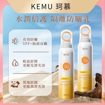 珂慕美妝店 防曬噴霧 SPF50+光圈防曬乳 防曬霜 防曬 防紫外線物理隔離防水防汗霧狀全身可用防曬乳 美白防曬保濕防曬