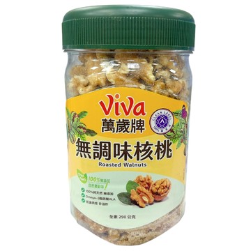 〔即期特賣〕ViVa 萬歲牌 無調味核桃 290g 堅果 無調味核桃 罐裝販售