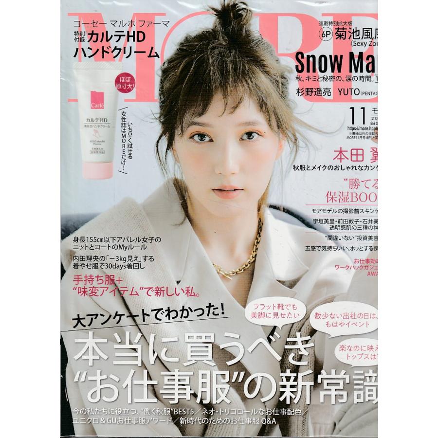 MORE　2021年11月　付録欠品　モア　雑誌