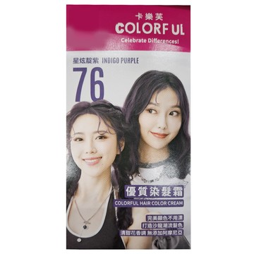 COLORFUL 卡樂芙 優質染髮霜  星炫靛紫  1盒