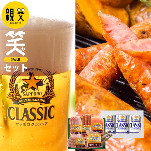 お歳暮 お酒 ギフト ビール 送料無料 トンデンファーム＆サッポロクラシック 親父の笑み(えみ)セット   御歳暮 冬ギフト 北海道 内祝い お返し