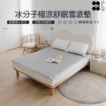 【金大器】冰分子極涼舒眠雪派墊-棋盤格-兩色可選  夏季降溫神器 冰絲薄墊 涼感墊 嬰兒墊 沙發墊 涼蓆墊 冰涼墊