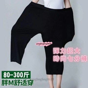 在台出貨⚡【開業特惠】大尺碼褲子 莫代爾七分打底褲女夏外穿薄款加肥加大碼胖mm100公斤7分中褲fuz