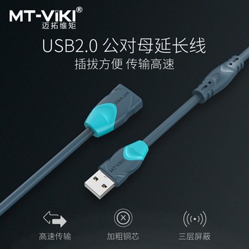 邁拓維矩usb延長線公對母公對公1.5/3/5/10米充電U盤連接數據線