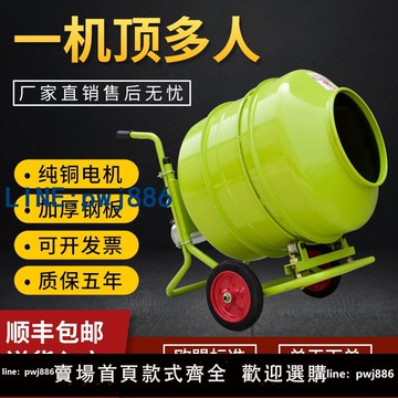 【臺灣公司】水泥砂漿混凝土沙石220v建筑攪拌機飼料純銅電動家用小型拌料機