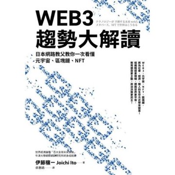 WEB3 趨勢大解讀_Readmoo 讀墨電子書