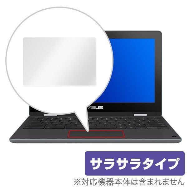 Chromebook Flip C214MABW0028 用 トラックパッド 保護 フィルム OverLay Protector for ASUS  Chromebook Flip C214MA-BW0028 グレアタイプ 保護 アンチグレア 通販 LINEポイント最大0.5%GET |  LINEショッピング