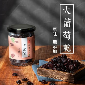 【  展榮商號 智利無籽大葡萄乾 】葡萄乾 整粒大葡萄乾 天然果乾 無麩質 獨家生產 產銷直營 自產自銷 實體店面