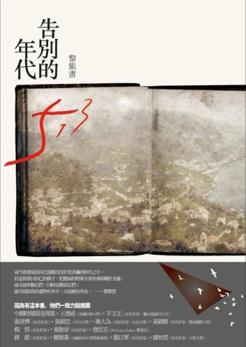 告別的年代[二手書_普通]