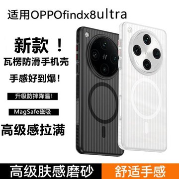 適用oppofindx8ultra手機殼玻璃磁吸findx8ultra保護套磨砂膚感簡約膚感無線充電高級感防摔耐磨硬外殼