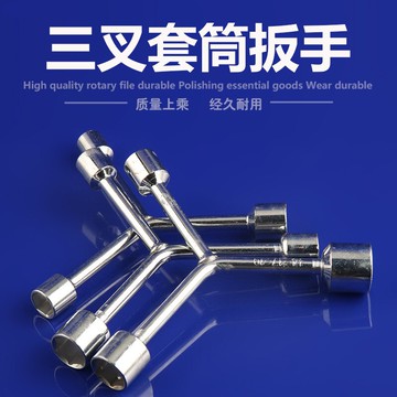 三叉套筒扳手 萬用加長Y型多功能摩托車三角手動工具套裝套管套桶