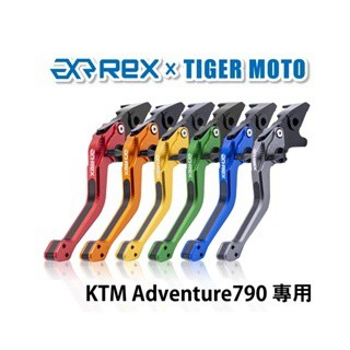老虎摩托  Rex雷克斯2.0 六段 KTM Adventure790 省力 煞車 離合器 拉桿 鋁合金