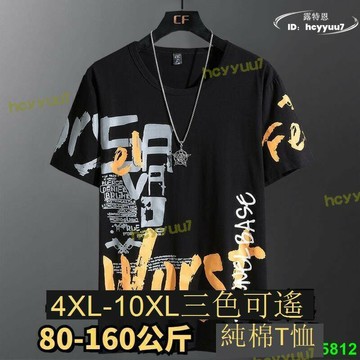 【品質認證】4XL-10XL 大尺碼休閒T恤 大尺碼T恤 加大尺碼純棉T恤  大尺碼短袖T恤 大尺碼短袖男夏季t恤加肥