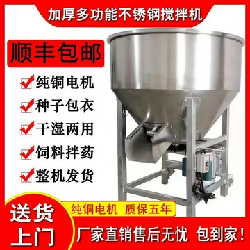 （爆款熱賣）（國際精品）加厚不鏽鋼飼料拌藥拌料機種子粉末顆粒混合220v家用養殖場攪拌機