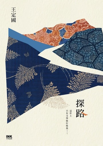 【電子書】探路