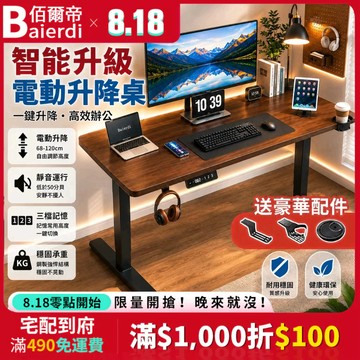 【現貨免運💥台中出貨】BAIERDI電動升降桌 電腦升降桌 電競桌 辦公桌 書桌 電競升降桌 電腦桌 升降桌 桌子