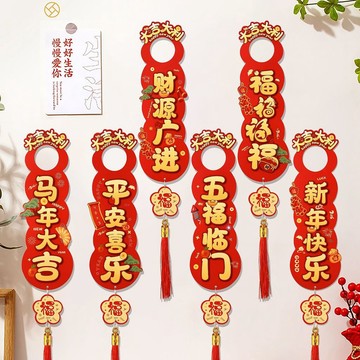 🥇臺灣熱賣🥇2026馬年新款門把手掛飾房間門入戶門門把手裝飾品喜慶福字