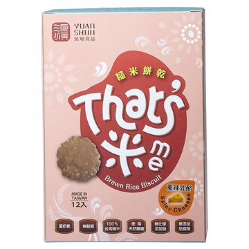 源順食品 手作糙米餅乾 薰辣乳酪 12入 台灣製造 無化學添加 無防腐劑  168g  1盒