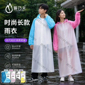 臺灣低價🍎遊乃夫加長款雨衣雨披加厚拼色EVA戶外全身一體便攜式男女防暴雨EA