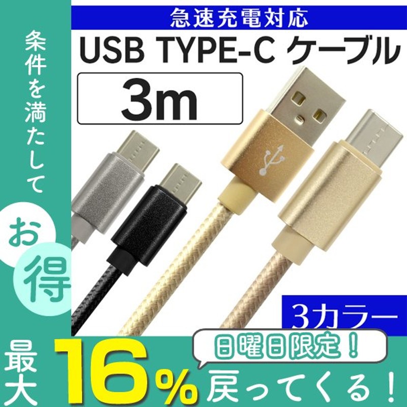 激安セール 2m Android データー通信 Mac USB-C PD急速充電対応 AQUOS 最大出力