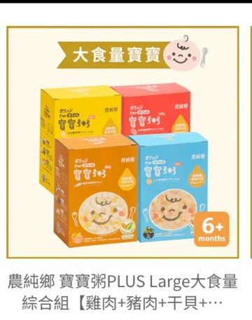 《農純鄉左營店》寶寶粥大食量PLUS5入口味各2共8盒