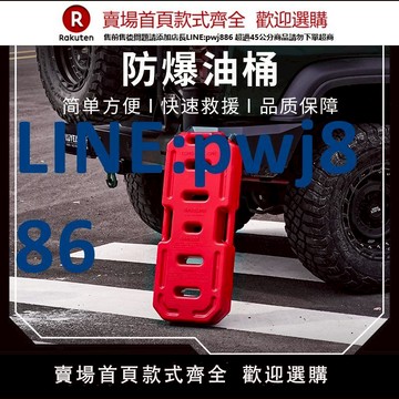 【公司貨優質服務】路野裝備越野車備用油桶汽車摩托車防靜電防爆便攜應急油桶油壺