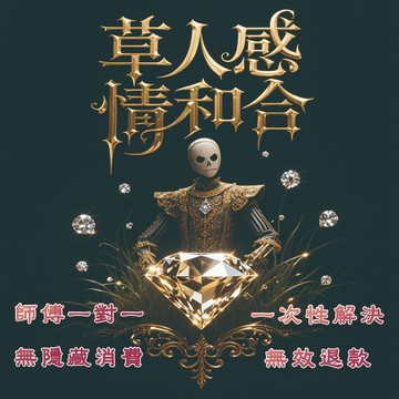🌟【泰國古法草人感情和合術－綁定緣分，重修舊好】🌟泰國千年草人綁定秘法，讓破裂的感情重燃愛火！
