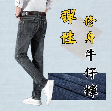 彈性修身牛仔褲 直筒褲 牛仔褲男 工作褲 褲子 褲子男 男長褲 直筒褲