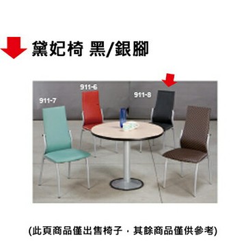 【文具通】黛妃椅 黑/銀腳【APP滿額下單4%點數(單一帳號最高1000點)】7/31止