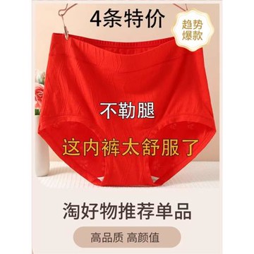本命年大紅色內褲女純棉襠高腰大碼女士200斤媽媽胖m短褲頭衩龍年