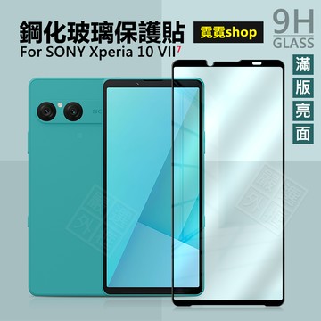SONY Xperia 10 VII 7代 滿版 玻璃貼 9H 鋼化膜 10VII 保護貼 鋼化玻璃 全透明 未滿版