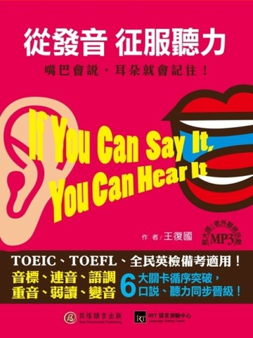從發音征服聽力：嘴巴會說，耳朵就會記住！（1書＋MP3）【二手書_良好】TAAZE讀冊生活