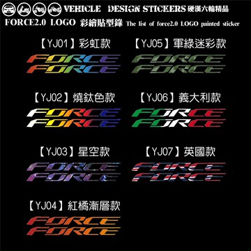 【硬漢六輪精品】 YAMAHA FORCE 2.0 155 LOGO改色貼 (版型免裁切) 機車貼紙 機車彩貼 彩貼