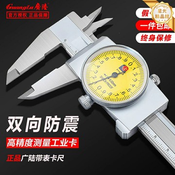 【高精度防震】帶表卡尺 卡尺 遊標卡尺 不鏽鋼卡尺 機械卡尺 雙向測量 防震錶盤 0-150/200/300mm 精密機加工 質檢工具