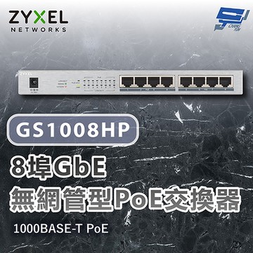 ZYXEL 合勤 GS1008HP 8埠Gigabit PoE無網管型交換器 金屬殼 1000BASE-T PoE 昌運監視器