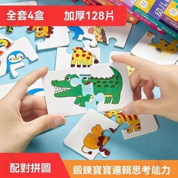 台灣熱銷【免運】動物拼圖 配對拼圖 幼兒拼圖 寶寶拼圖 兒童拼圖 拼圖玩具 早教玩具 紙質拼圖 益智玩具 拼圖卡片