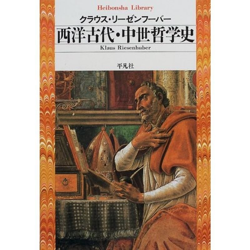 ヒルシュベルガー著 「西洋哲学史」理想社刊 - 本、雑誌