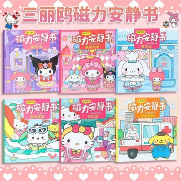 🔥熱銷新品🔥庫洛米吸力安静书 美樂蒂庫洛米安靜書 超大號禮物吸力安靜書 免裁剪吸力安靜書 兒童益智玩具書 兒童玩具伴