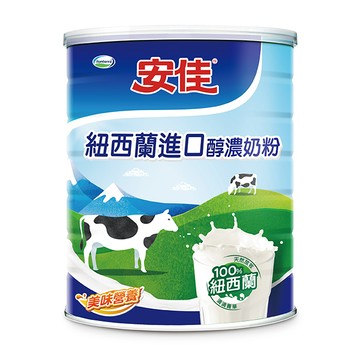 [家速配]安佳100％純淨天然全脂奶粉