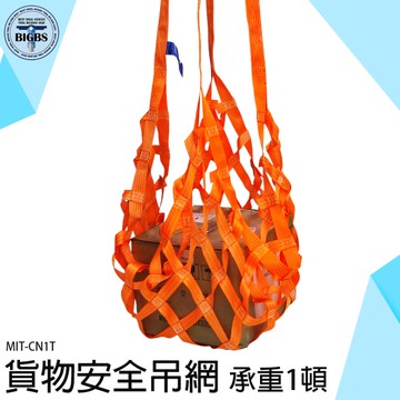 《利器五金》防墜網 專業工廠 安全網 認證標示 MIT-CN1T 碼頭貨物吊運 吊貨網 安全貨物網