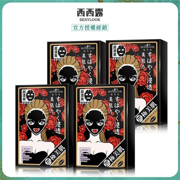 【SEXYLOOK西西露】深層水潤純棉黑面膜(5片/盒)x4