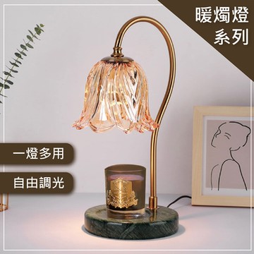 【莎姐嚴選】鈴蘭花玻璃罩大理石座暖燭燈