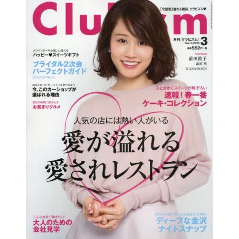 Clubism(クラビズム) 2016年 03 月号 雑誌