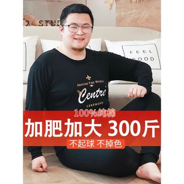 男士大碼純棉秋衣秋褲胖子打底棉毛衫加肥加大保暖內衣套裝薄款男