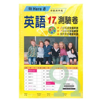 瑞華國小【英語測驗卷】翰版英語6下(翰H8)