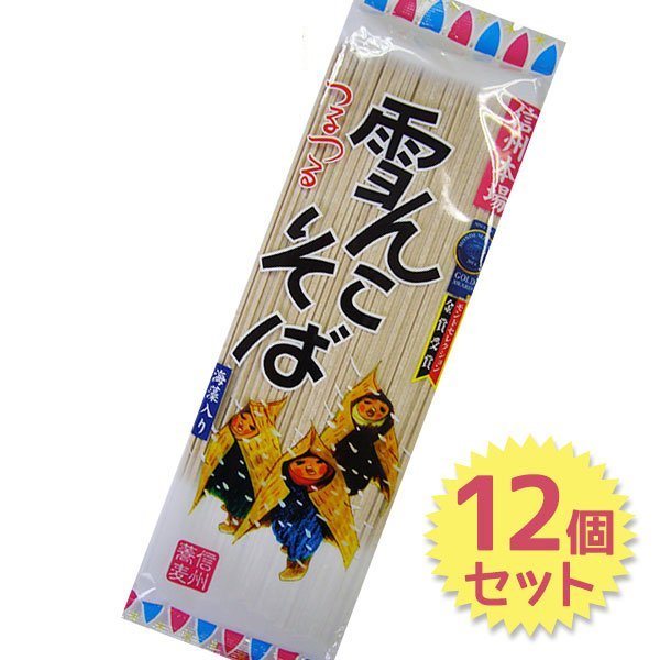 雪んこそば 200g×12個セット 信州本場 乾麺 桝田屋